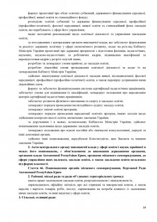 Витяги із Закону України «Про освіту»